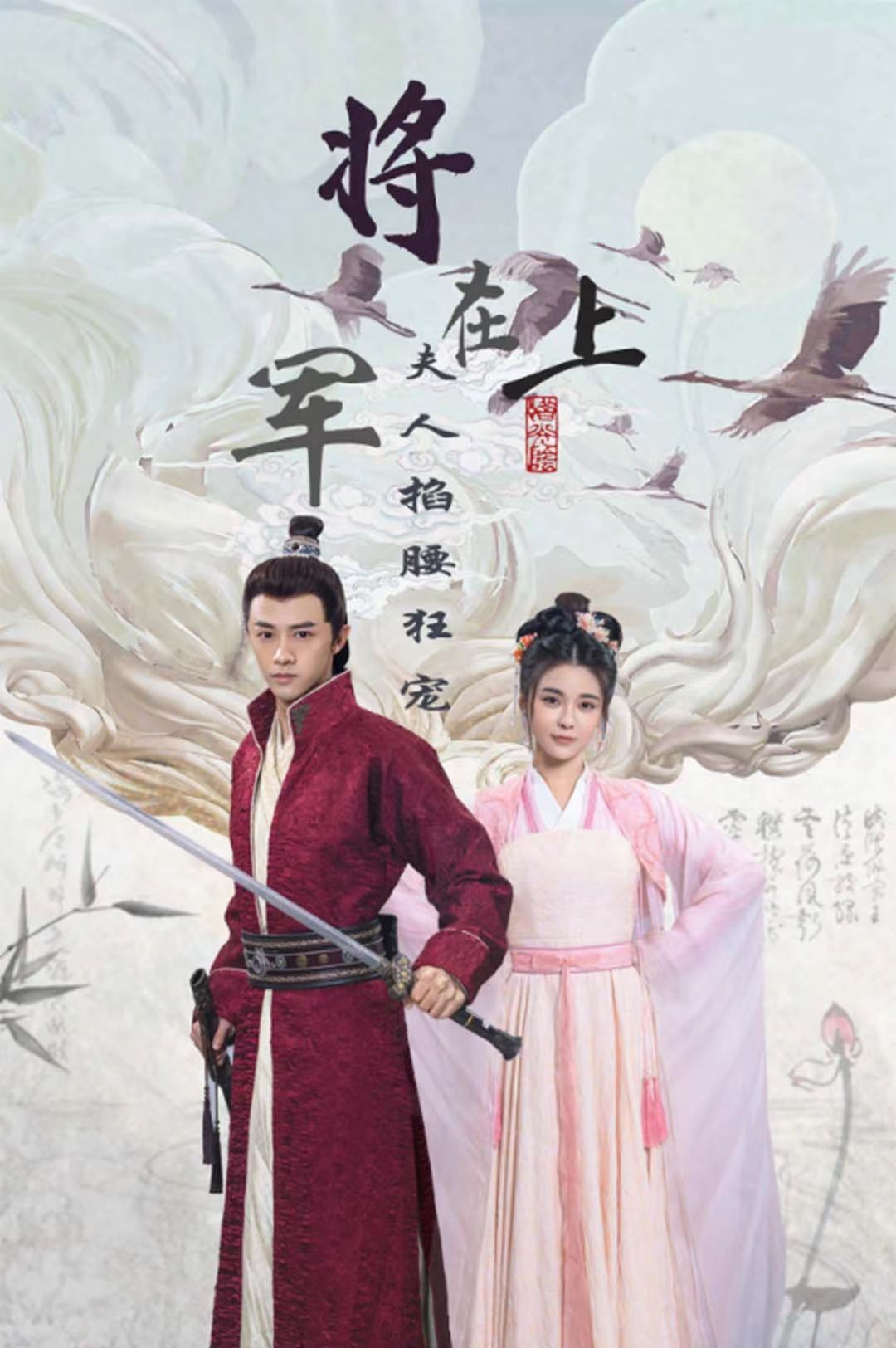將軍在上，夫人掐腰狂寵番外