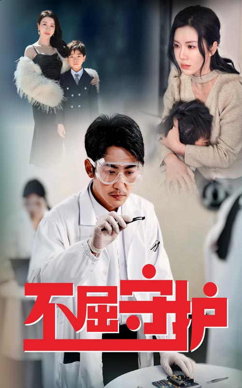 不屈守护_番外彩蛋