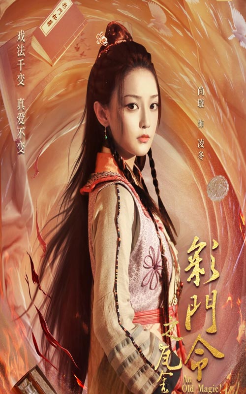 瓦舍之彩門令番外