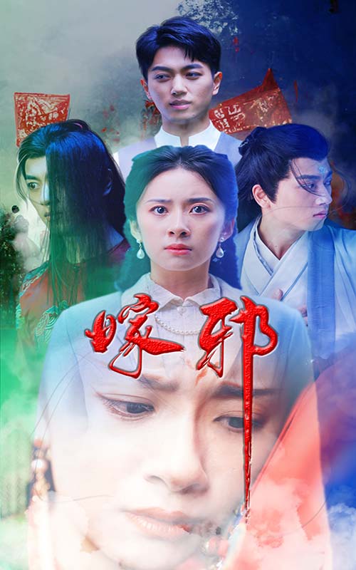 嫁邪花絮版
