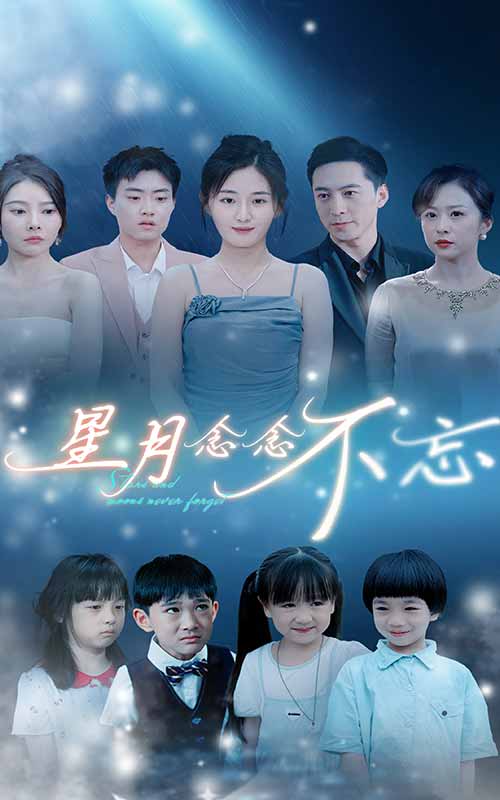 星月念念不忘彩蛋
