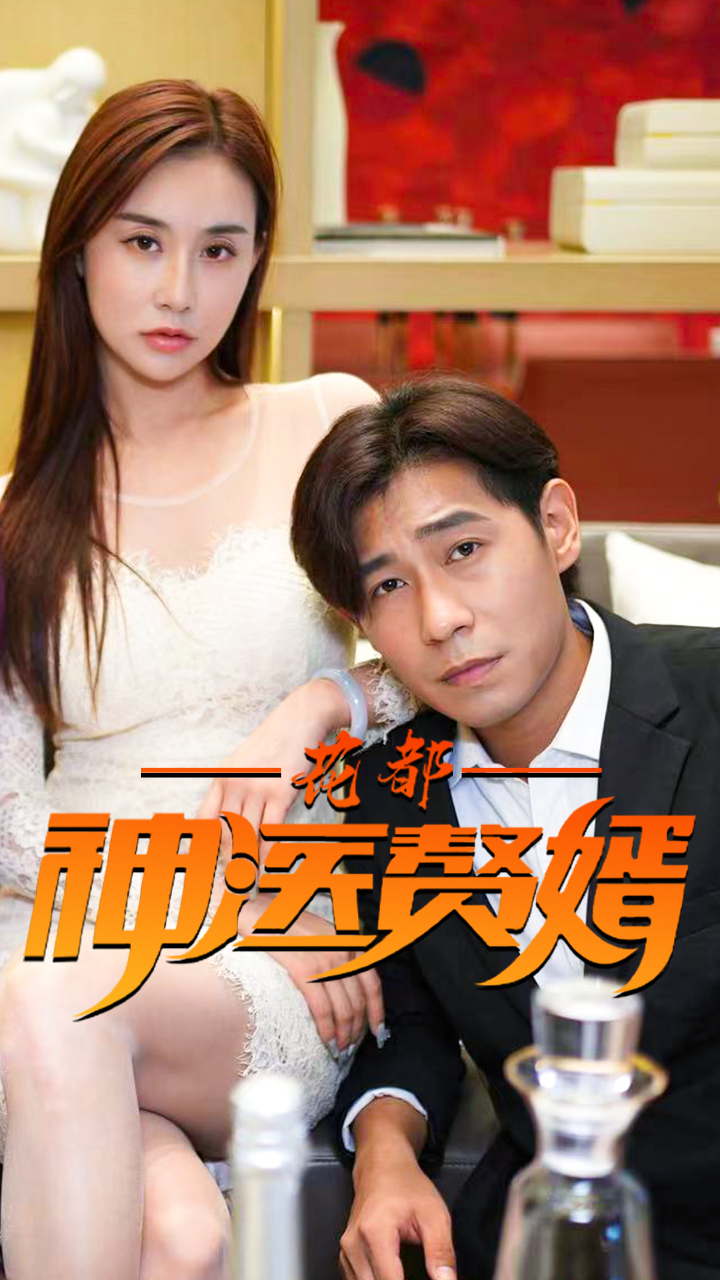 花都神醫贅婿彩蛋