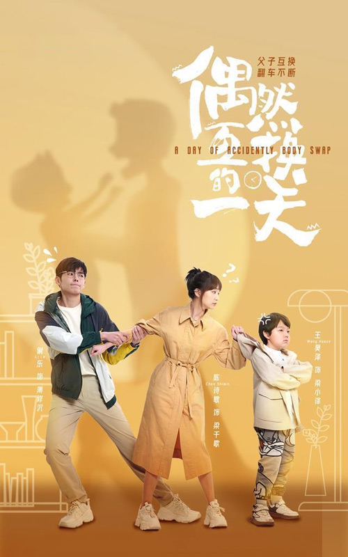 偶然互換的一天原版