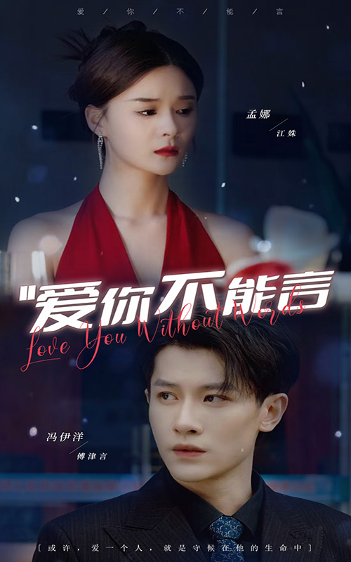 愛你不能言免費全集