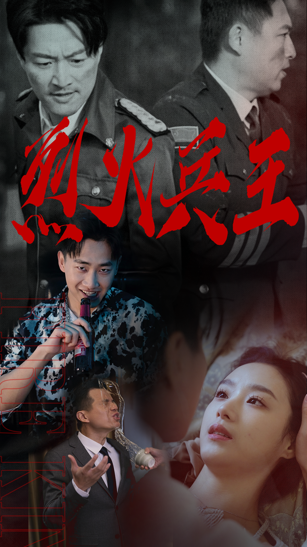 烈火兵王后續