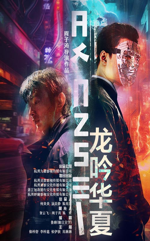 龍吟華夏大結局