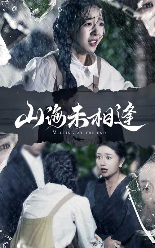 山海未相逢無廣告