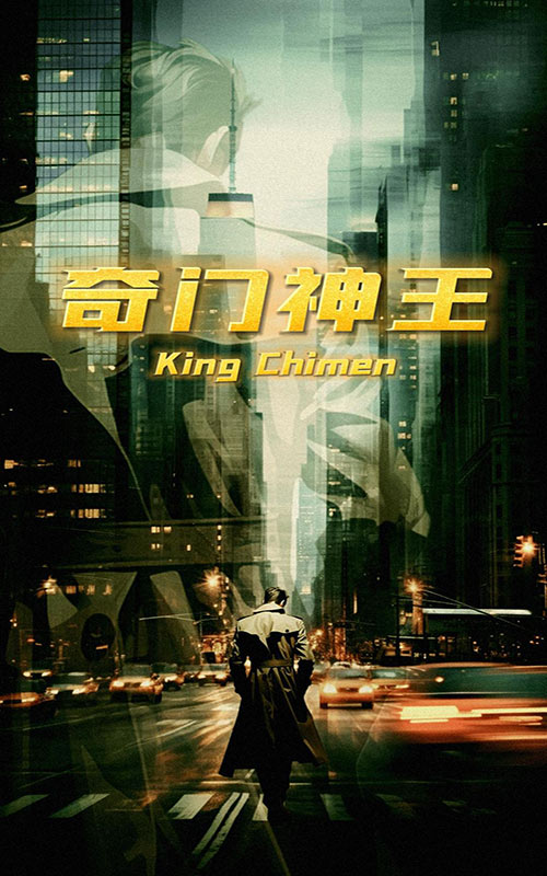 奇門神王正篇