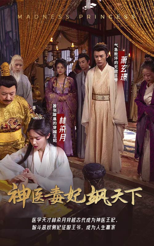 神醫(yī)毒妃颯天下！精選版