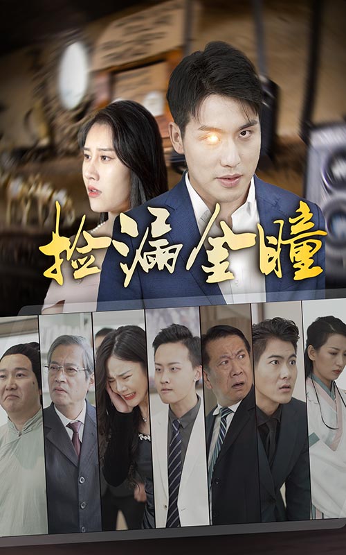 撿漏金瞳！彩蛋