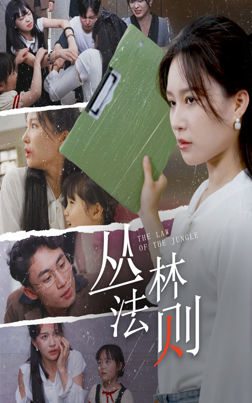 叢林法則免費全集