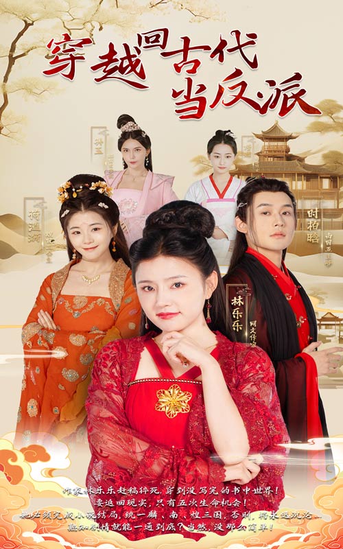 穿越回古代當反派番外