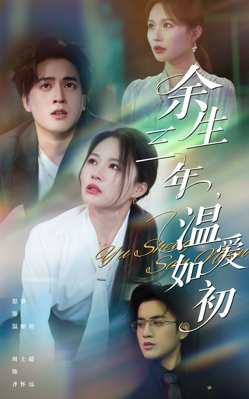 余生三年，温爱如初_番外彩蛋