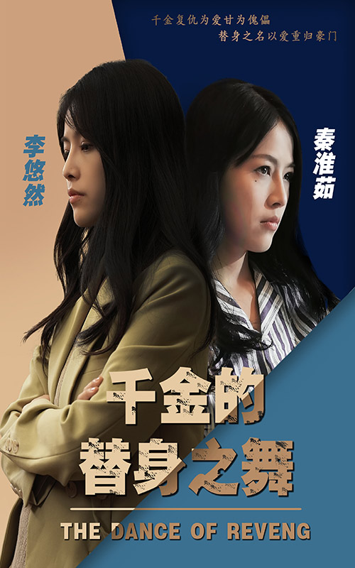 千金的替身之舞隱藏篇