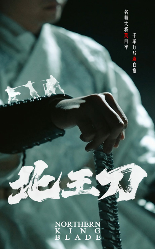 北王刀劇場版