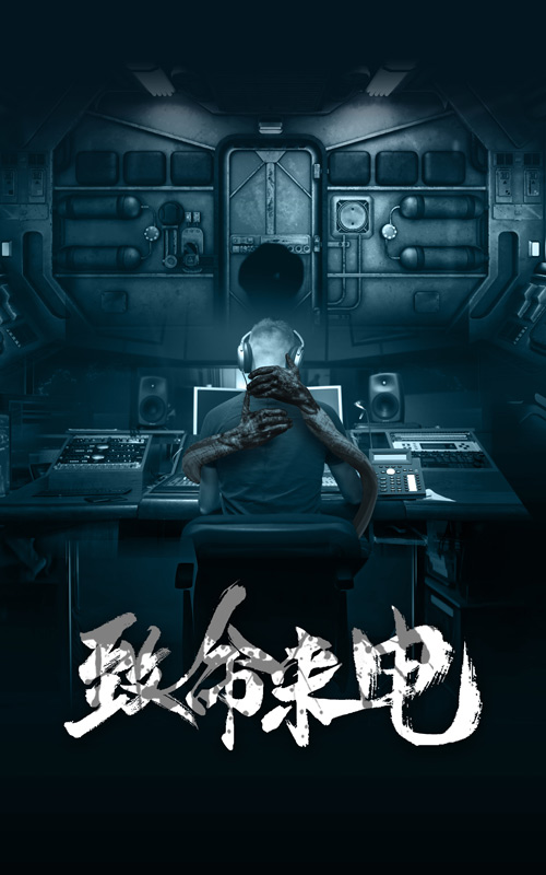 致命來電終極版