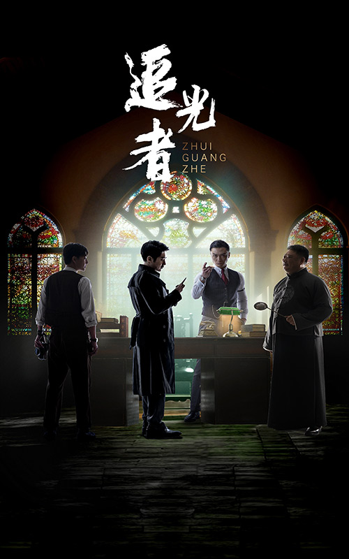 追光者免費(fèi)全集