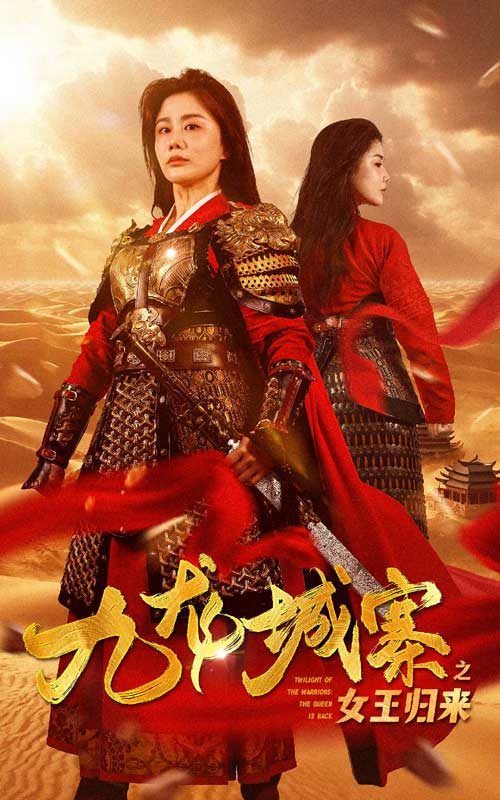 九龍城寨之女王歸來(lái)番外