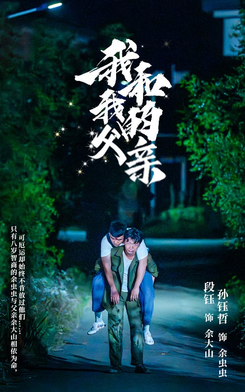 我和我的父親完整版