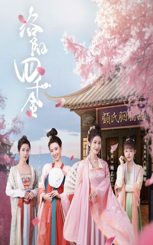 洛陽(yáng)四千金彩蛋