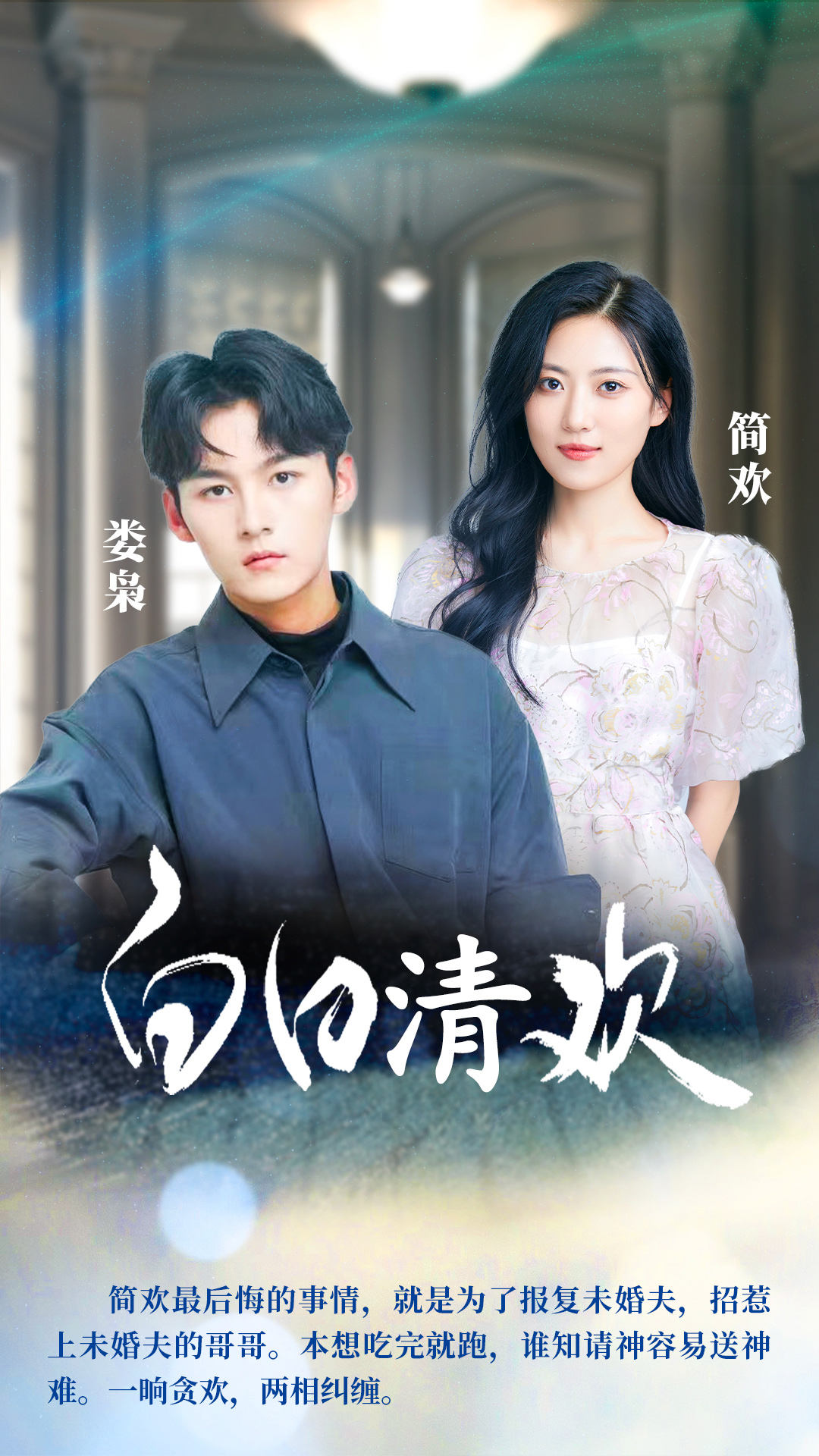 白日清歡無廣告