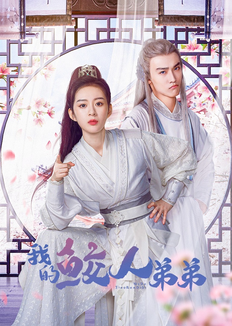 我的鮫人弟弟免費(fèi)全集