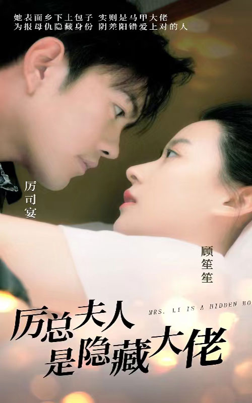 厲總夫人是隱藏大佬無廣告