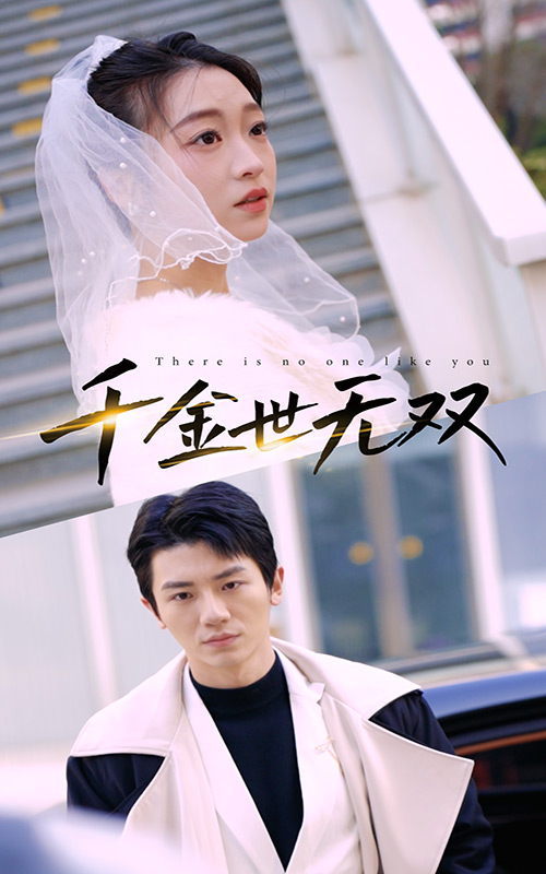 千金世無雙突破版