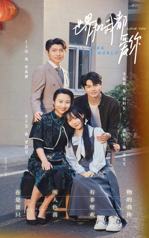 世界和我都愛你無廣告