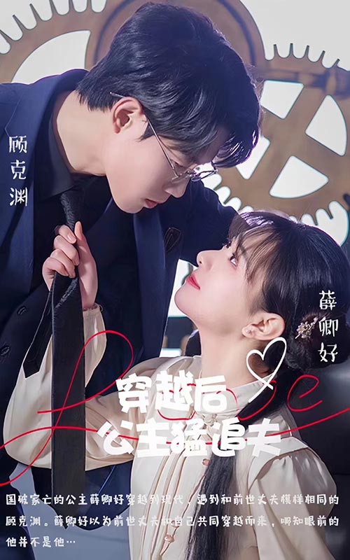 穿越后公主猛追夫無廣告
