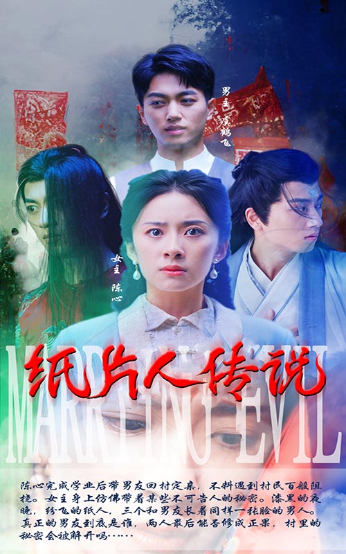紙片人傳說高清版