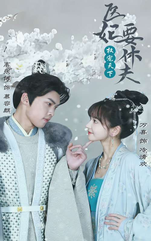 權(quán)寵天下：醫(yī)妃要休夫番外