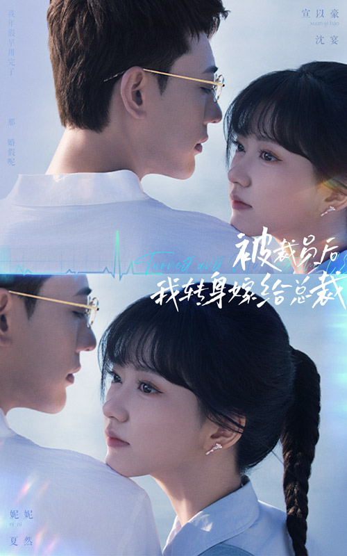 被裁員后，我轉(zhuǎn)身嫁給總裁大結(jié)局