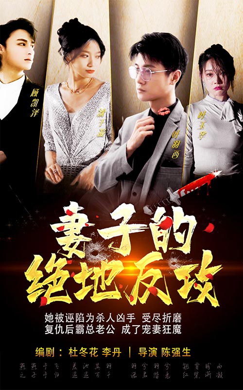 妻子的絕地反攻番外