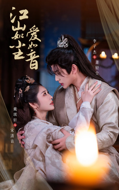 江山如尘爱如音_番外彩蛋