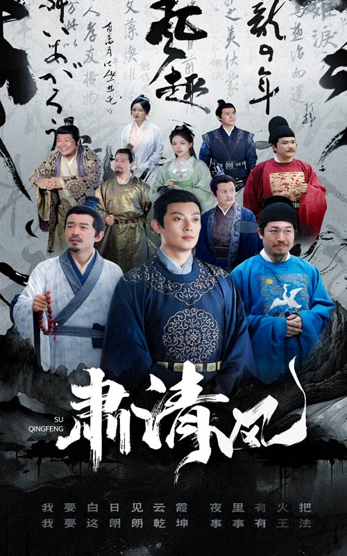 肅清風完整版