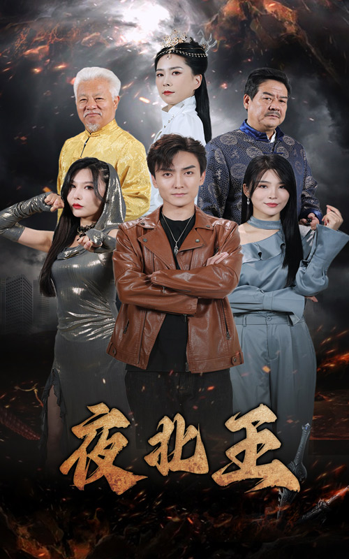 夜北王無廣告