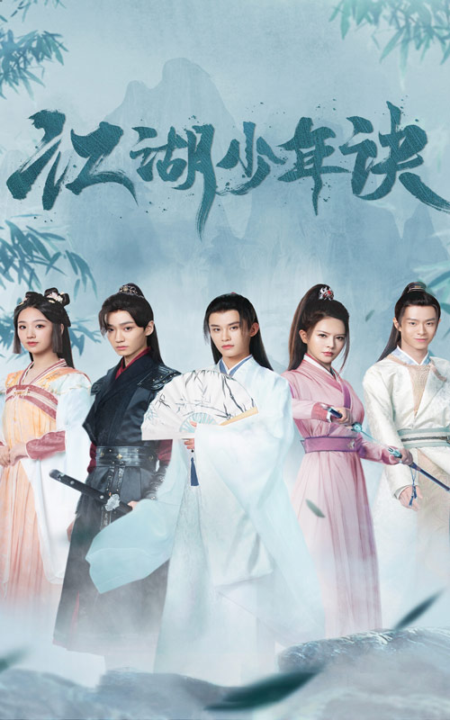 江湖少年訣限時(shí)免費(fèi)