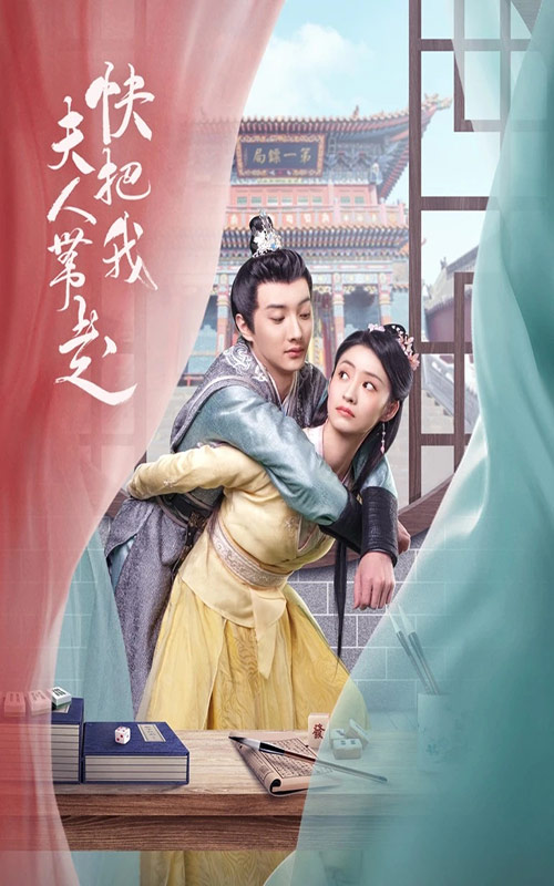 快把我夫人帶走大結(jié)局