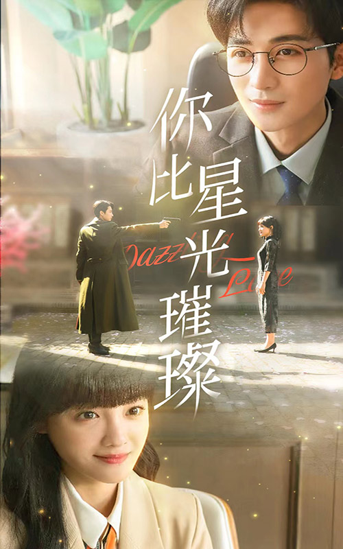 你比星光璀璨彩蛋