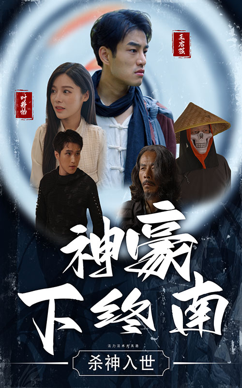 神豪下終南大結(jié)局