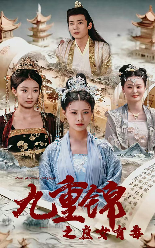 九重錦之庶女有毒特別版