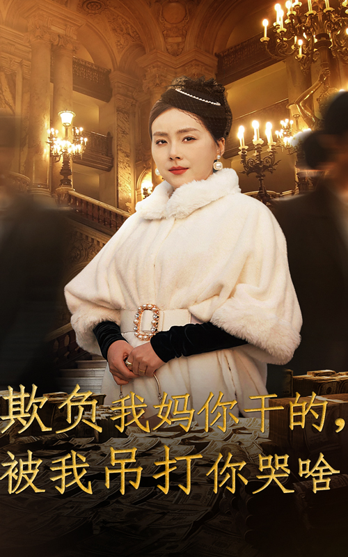 欺负我妈你干的，被我吊打你哭啥