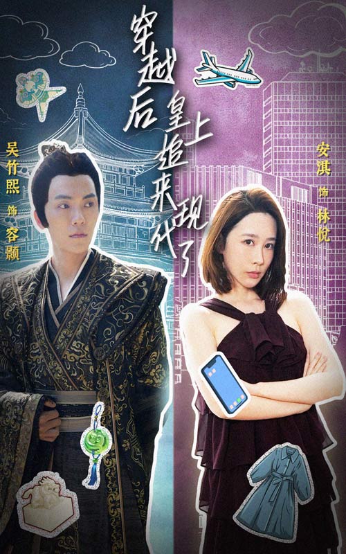 穿越后，皇上追來(lái)現(xiàn)代了精選版