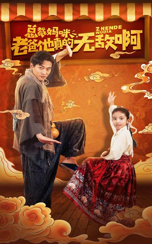 总裁妈咪，老爸他真的无敌啊【dzj测试】