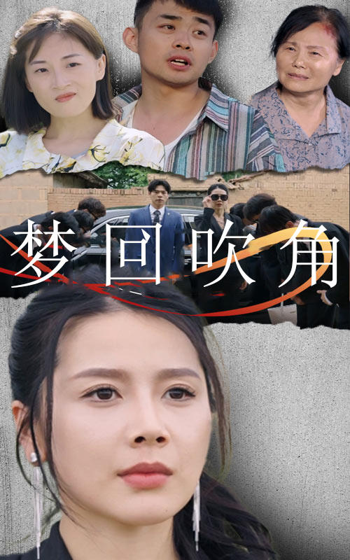 梦回吹角