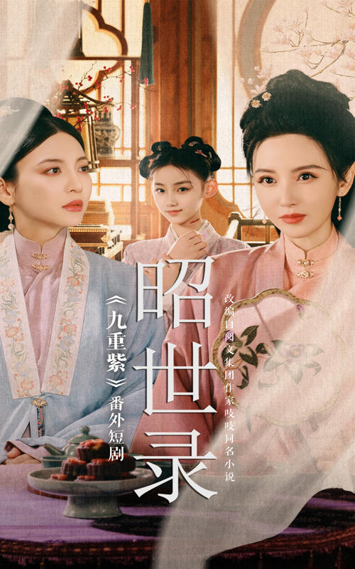 昭世录