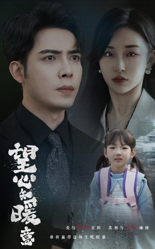 望心知暖意