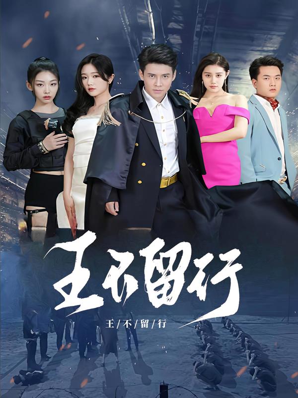 王不留行