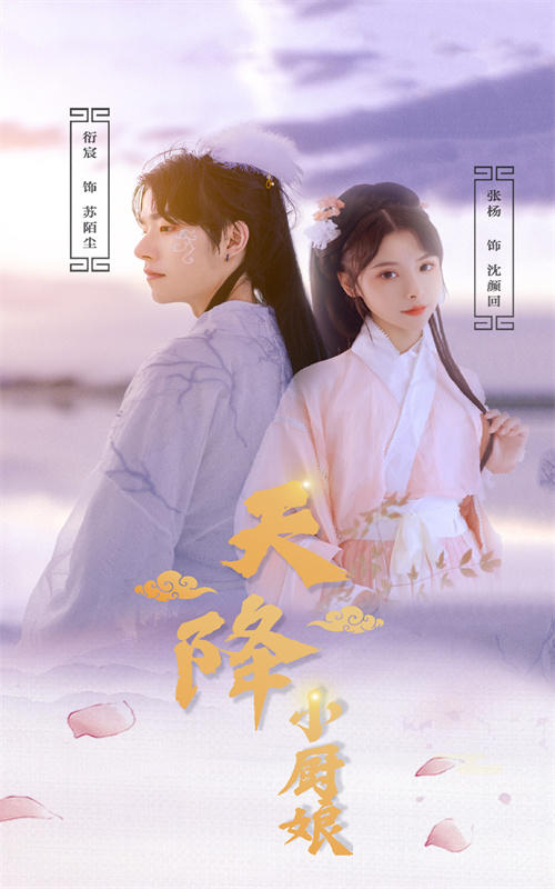 天降小厨娘